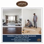 تركيب نعلات فوم وبلاستيك وزوايا باركيه لون الخشب تركيب نعلات فوم وبلاستيك وزوايا باركيه لون الخشب بالكويت